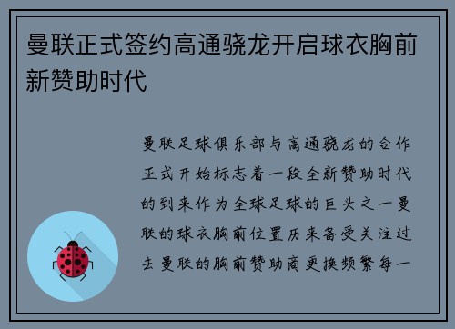曼联正式签约高通骁龙开启球衣胸前新赞助时代